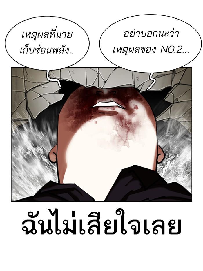 Lookism ตอนที่ 333 หน้า 126