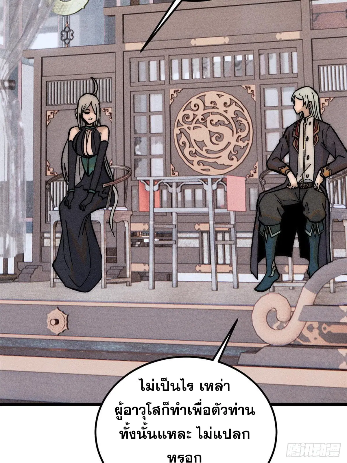 All Hail the Sect Leader ตอนที่ 250 หน้า 31