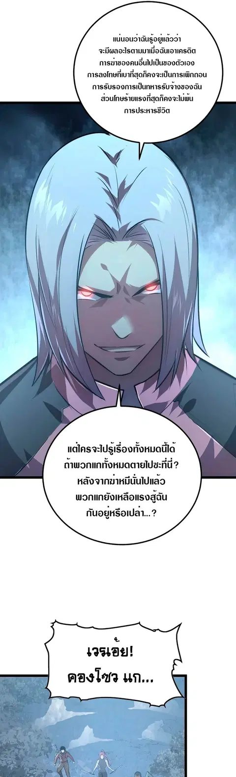 Rise From The Rubble ตอนที่ 128 หน้า 31