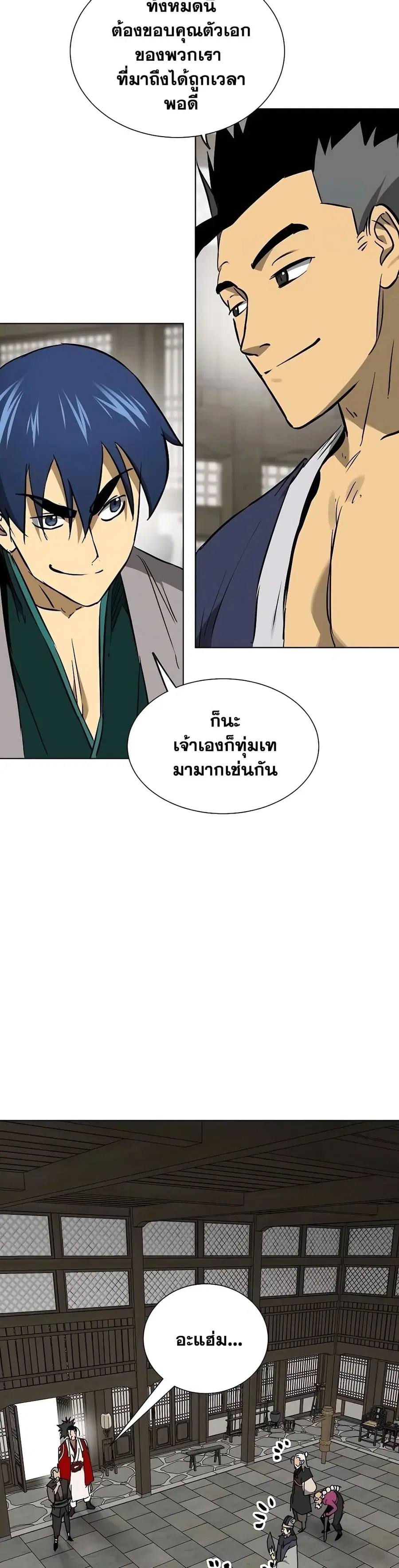 Infinite Level Up In Murim ตอนที่ 213 หน้า 45
