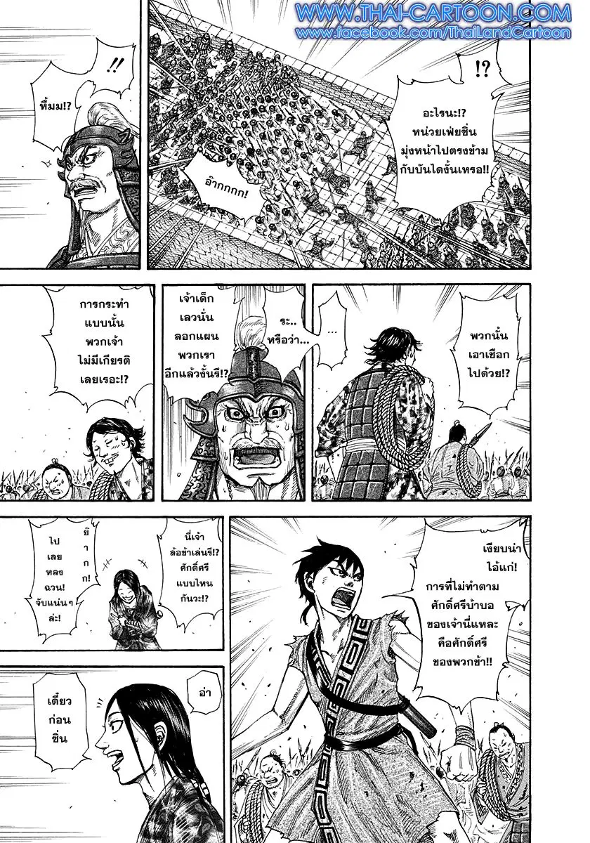 Kingdom ตอนที่ 195 หน้า 6