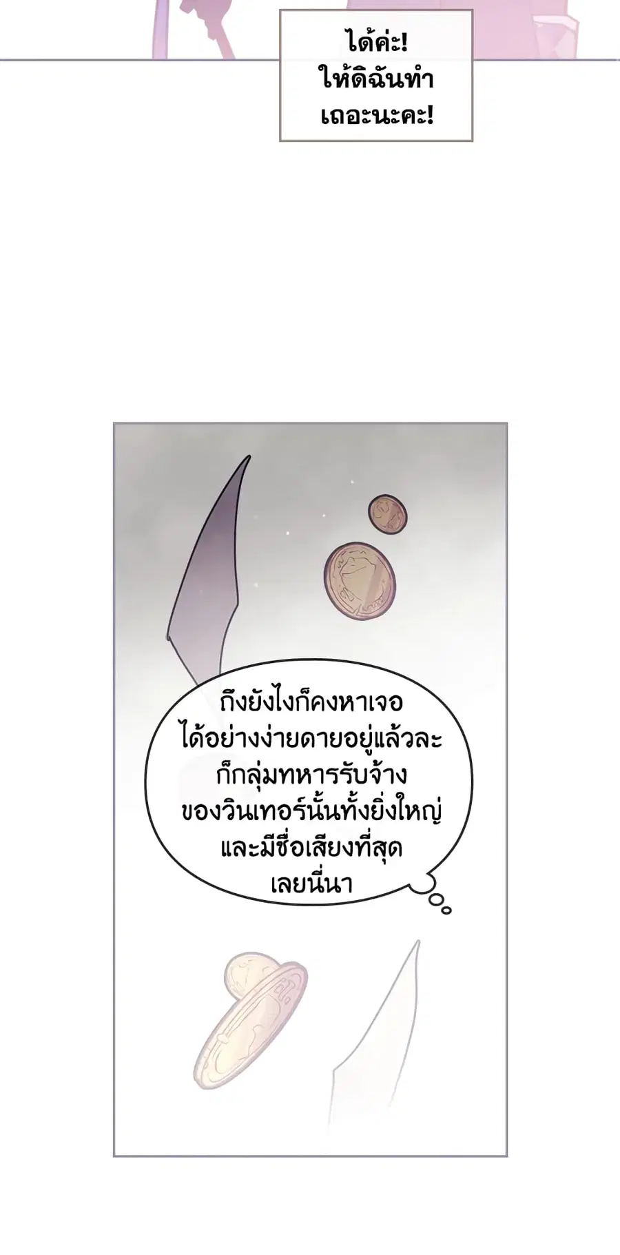 Death Is The Only Ending For The Villainess ตอนที่ 28 หน้า 28