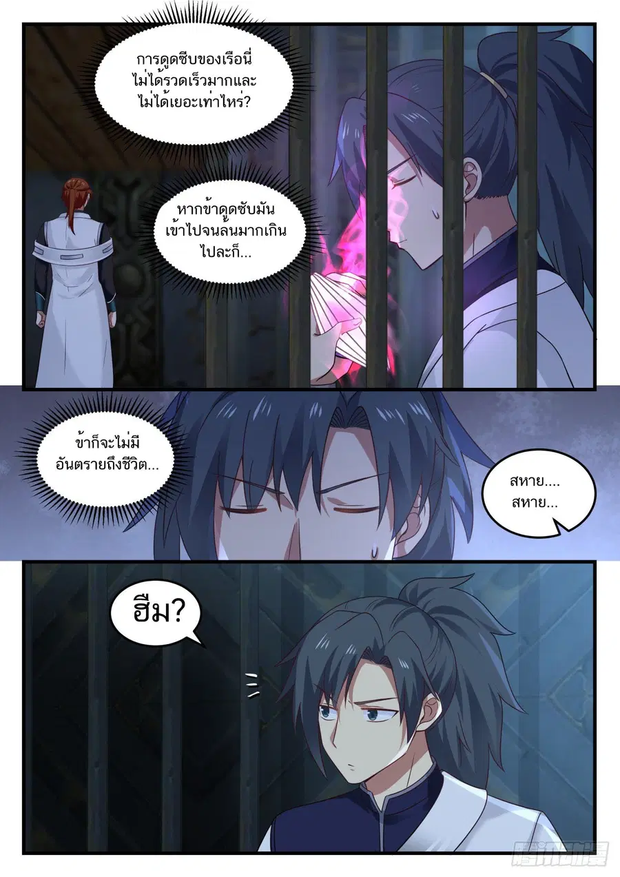 Martial Peak ตอนที่ 848 หน้า 12