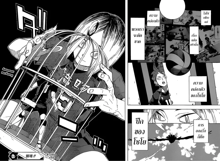 Haikyuu!! ตอนที่ 310 หน้า 17
