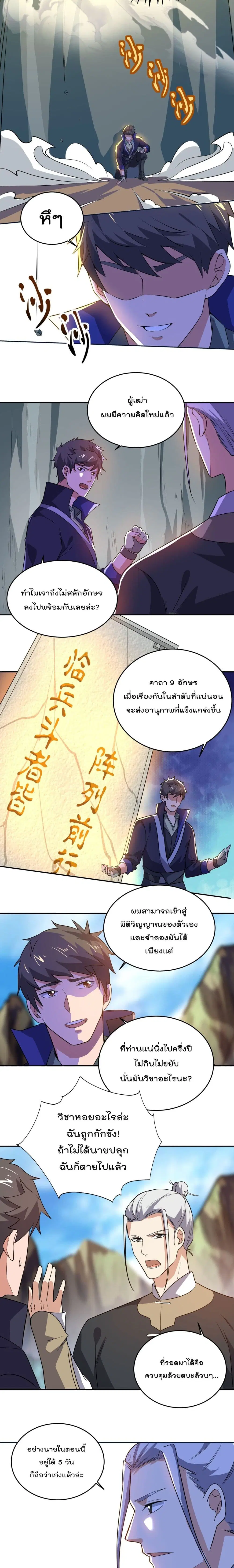 Super Warrior in Another World ตอนที่ 126 หน้า 9