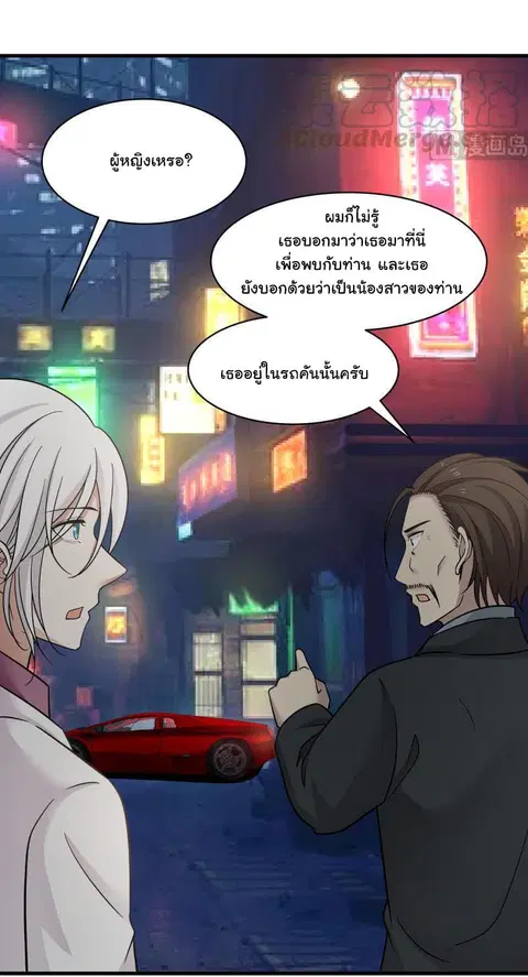 I Have a Dragon in My Body ตอนที่ 131 หน้า 11