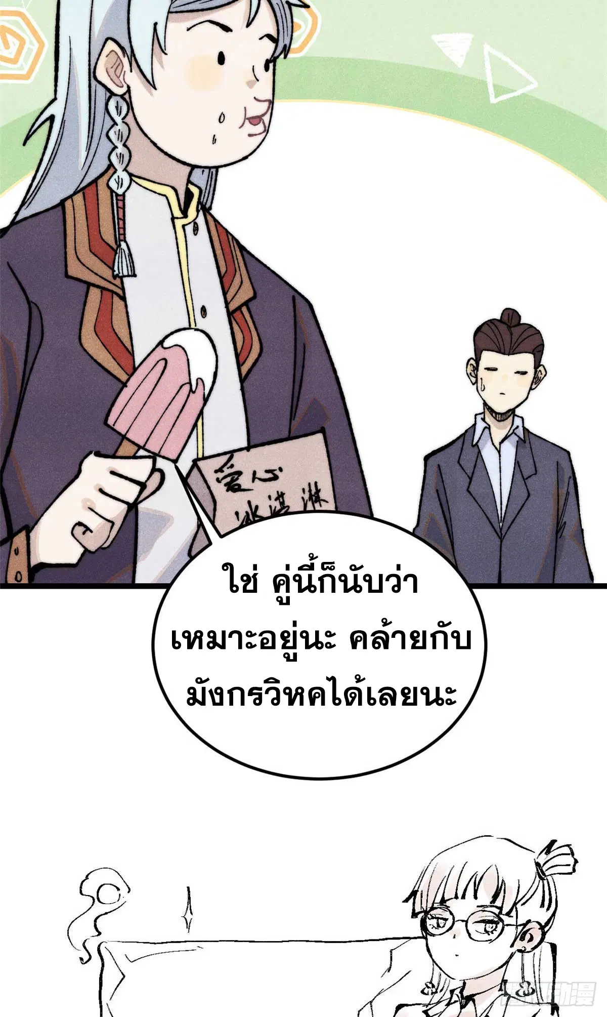 All Hail the Sect Leader ตอนที่ 331 หน้า 54