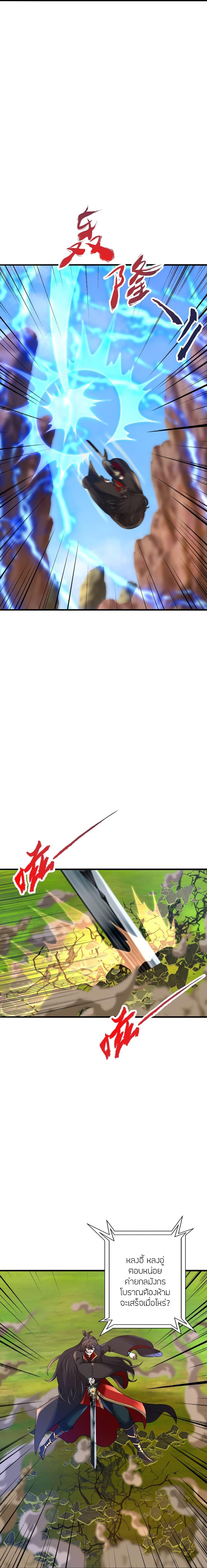 Banished Disciple’s Counterattack ราชาอมตะผู้ถูกขับไล่ ตอนที่ 481 หน้า 10