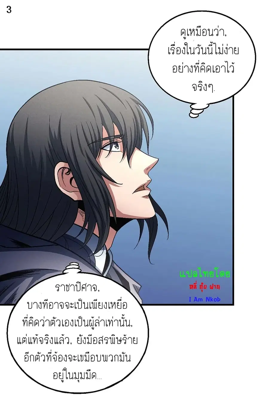 God of Martial Arts ตอนที่ 391 หน้า 4
