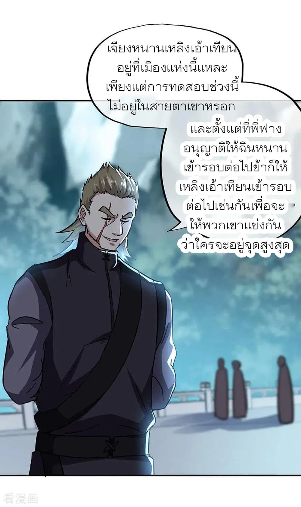 Peerless Battle Spirit (Tian Cang Zi Dongman) ตอนที่ 267 หน้า 30