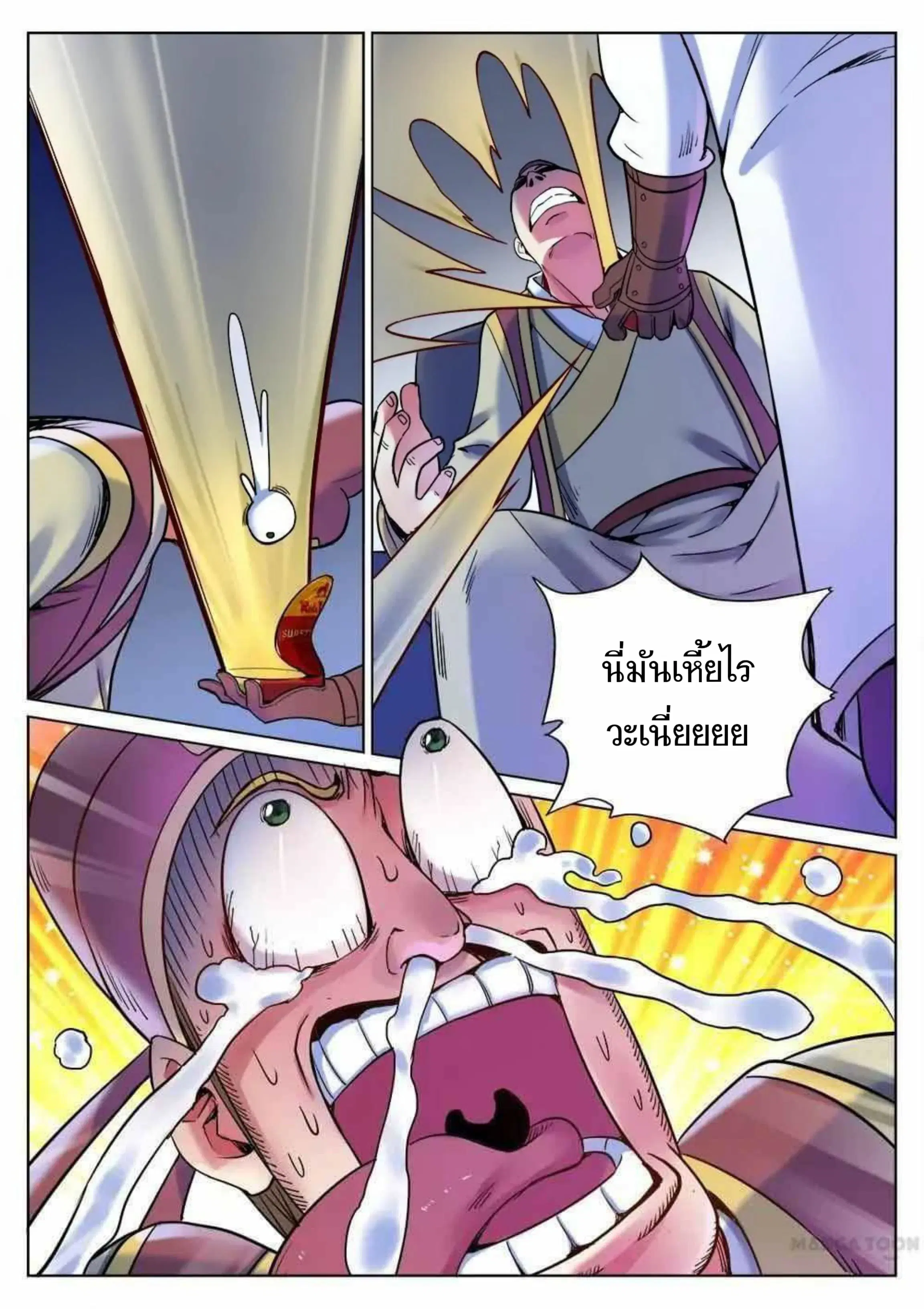 My Great Sword ตอนที่ 48 หน้า 5