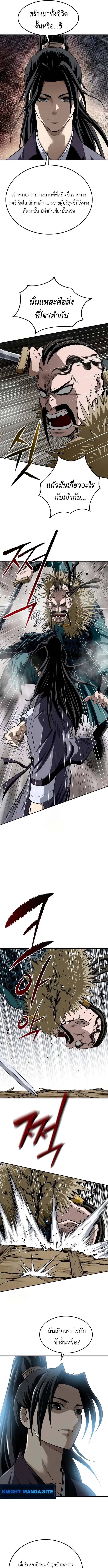 The Supreme Demonic Sword ยอดมารกระบี่ ตอนที่ 14 หน้า 5