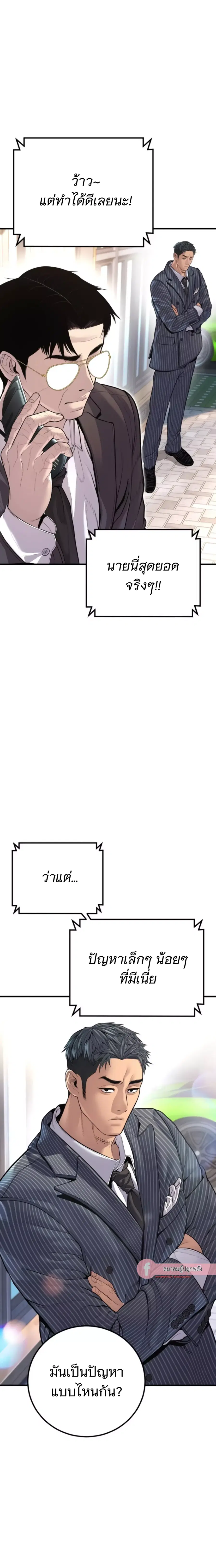 Manager Kim ตอนที่ 153 หน้า 50