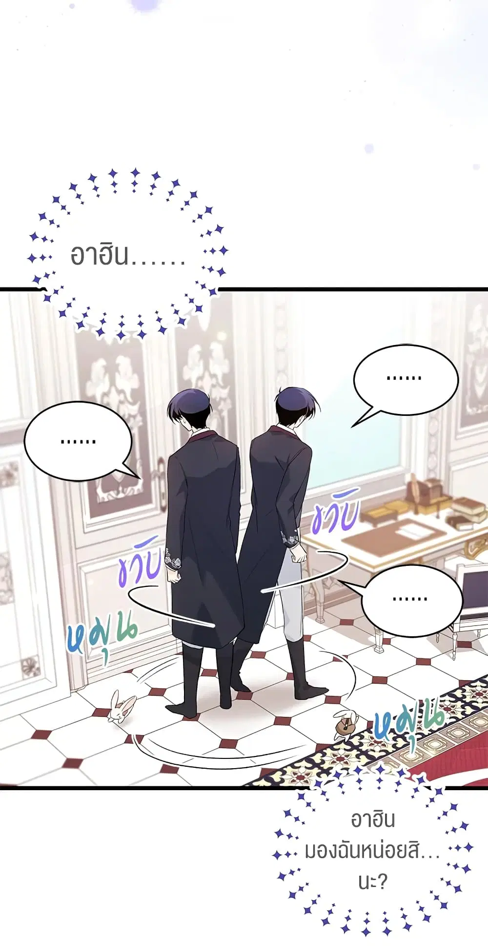 The Symbiotic Relationship Between a Panther and a Rabbit ตอนที่ 59 หน้า 34