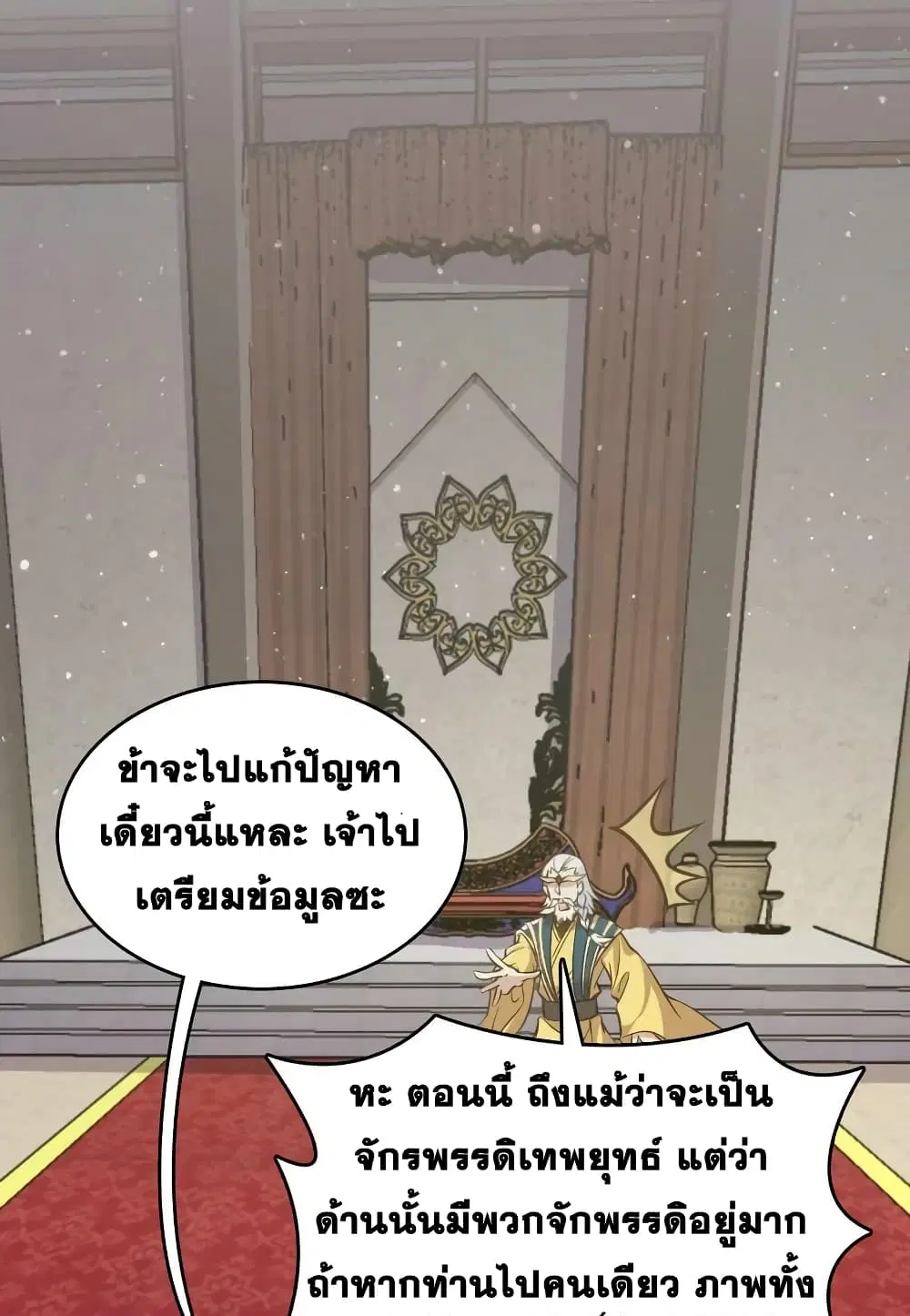 The Martial Emperor’s Life After Seclusion ตอนที่ 195 หน้า 33
