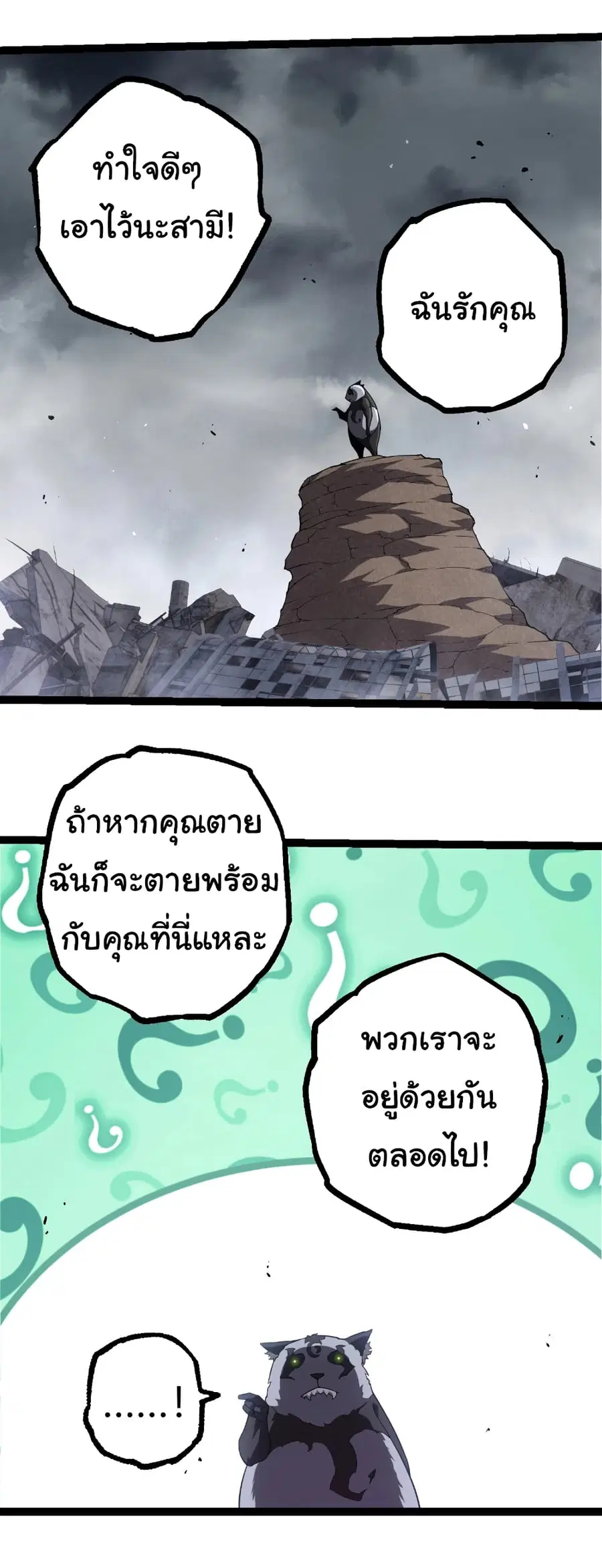 Evolution from the Big Tree ตอนที่ 357 หน้า 10