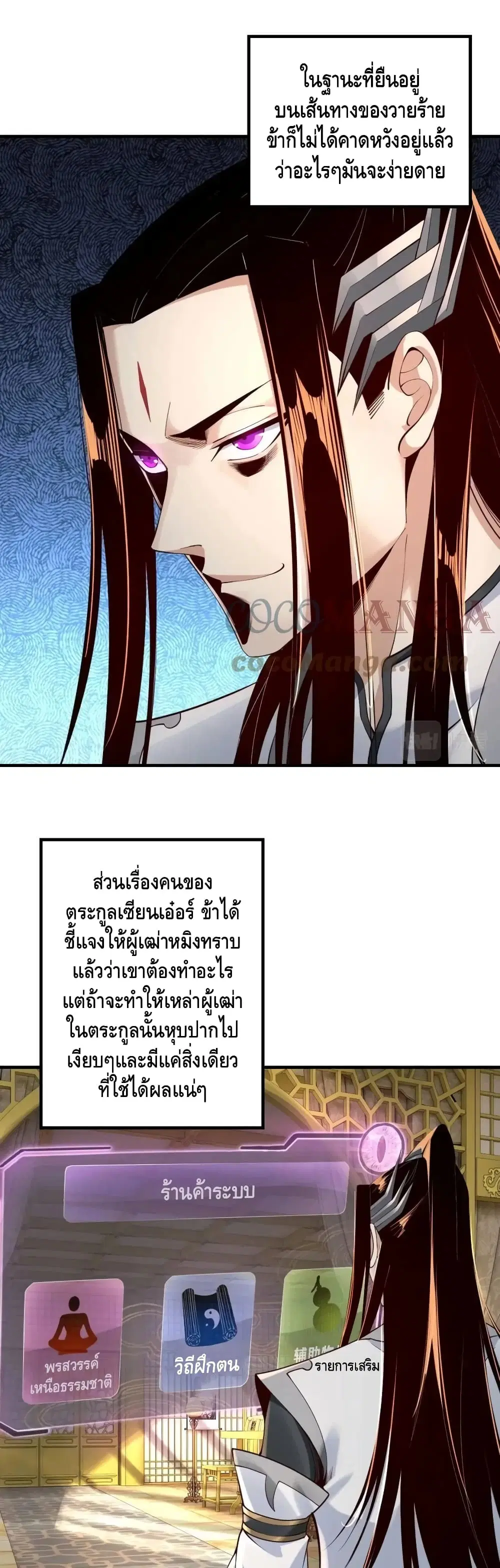 Villain is here ตอนที่ 28 หน้า 26
