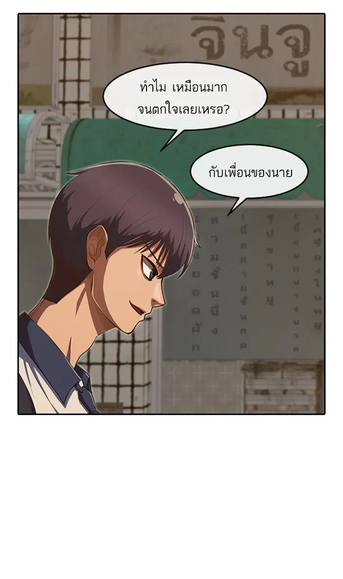 Random Chat ตอนที่ 201 หน้า 112