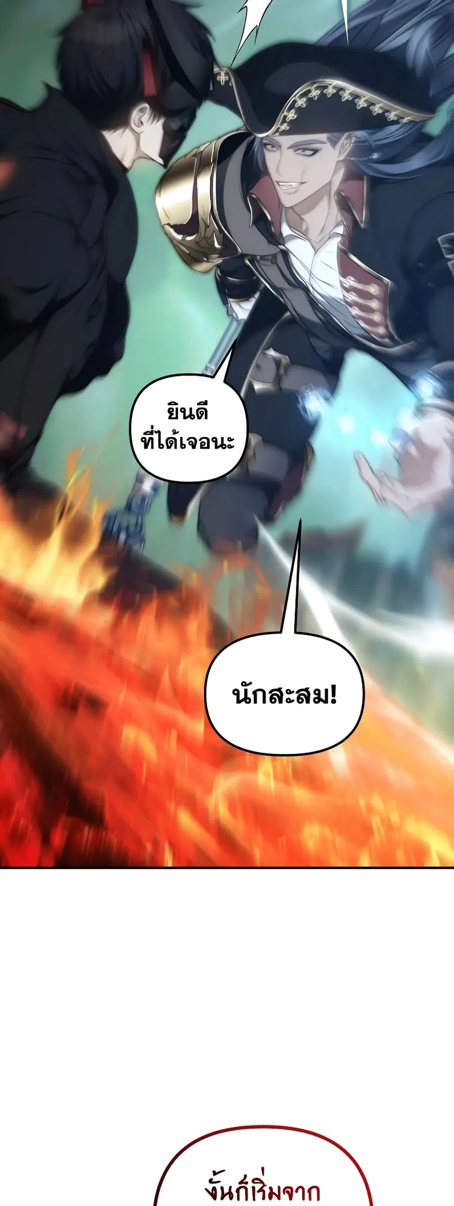 Ranker Who Lives A Second Time ตอนที่ 177 หน้า 25