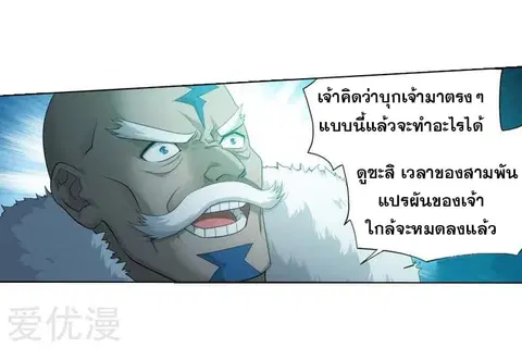 Doupo Cangqiong ตอนที่ 258 หน้า 40