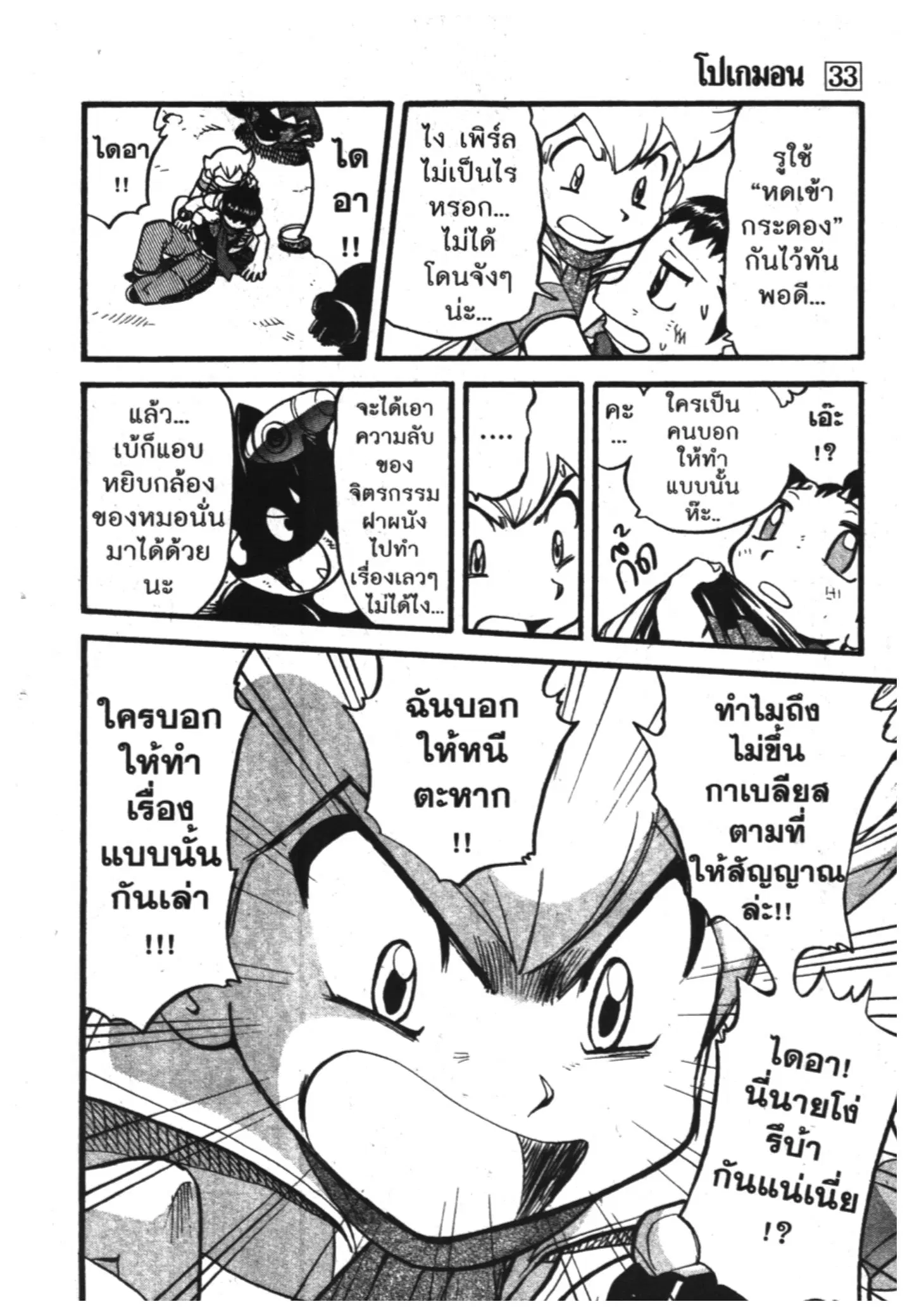 Pokémon ตอนที่ 369 หน้า 16