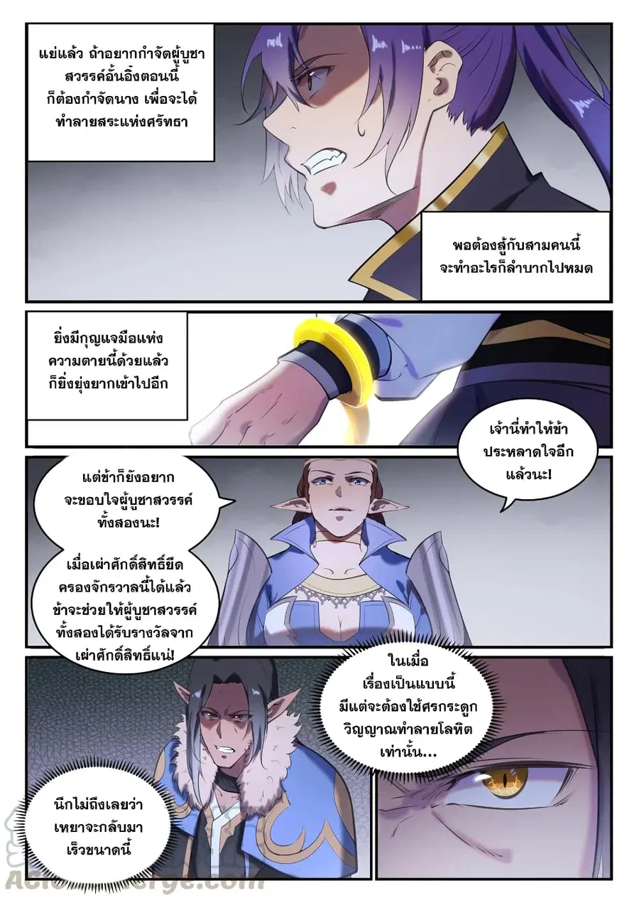 Bailian Chengshen ตอนที่ 787 หน้า 4