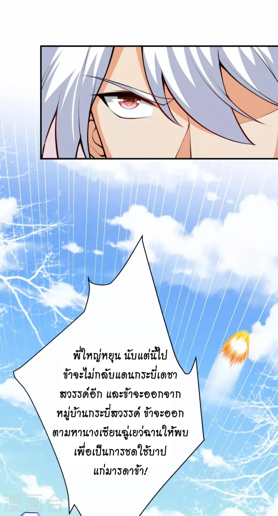Against the Gods ตอนที่ 430 หน้า 2