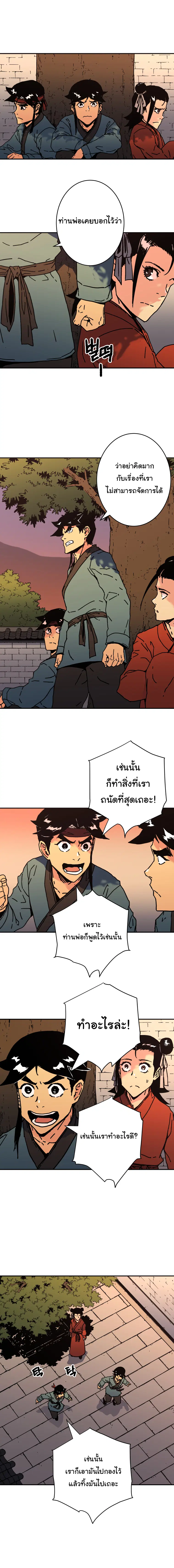Peerless Dad ตอนที่ 148 หน้า 13