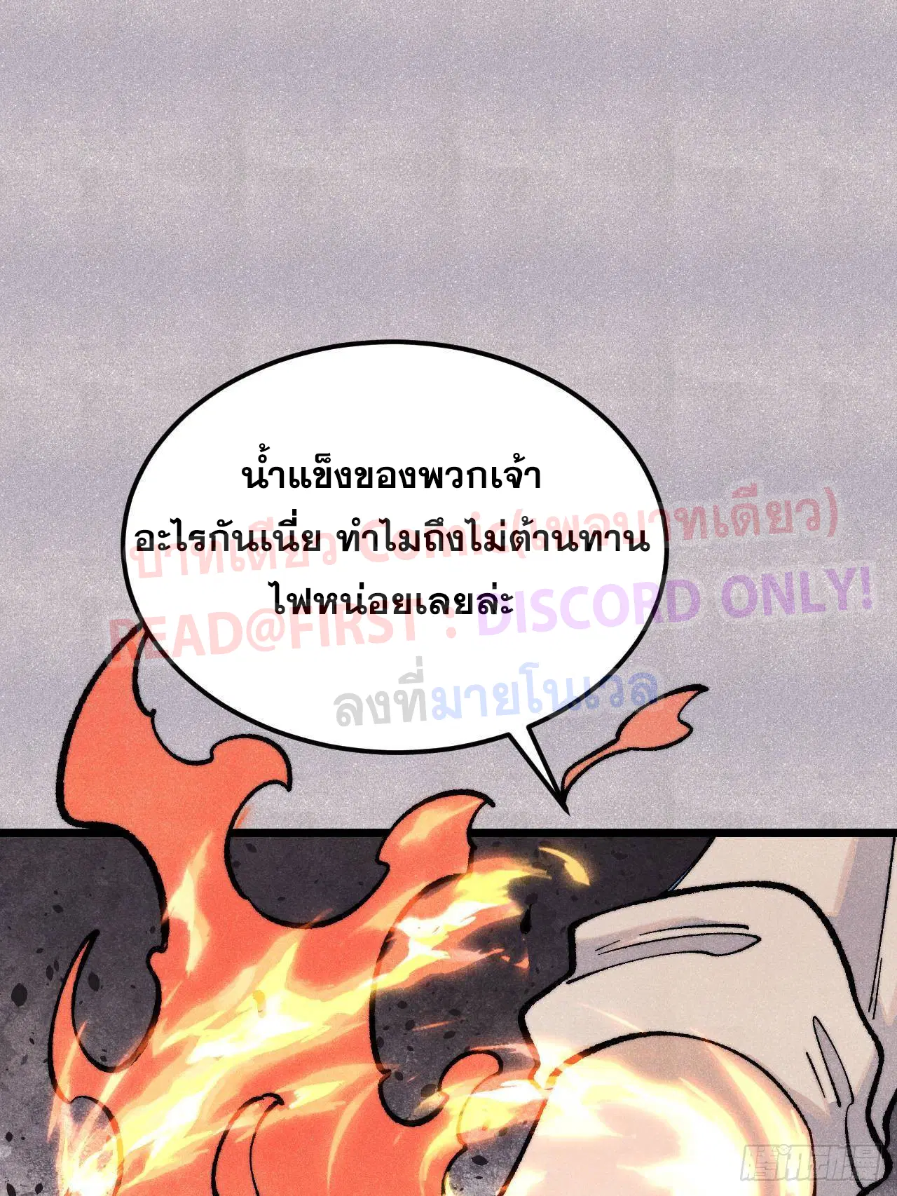 All Hail the Sect Leader ตอนที่ 307 หน้า 21