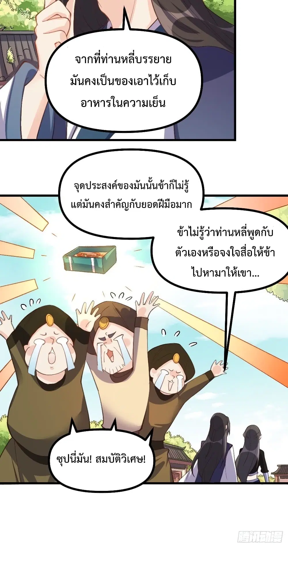 It Turns Out That I Am A Big Cultivator ตอนที่ 45 หน้า 8