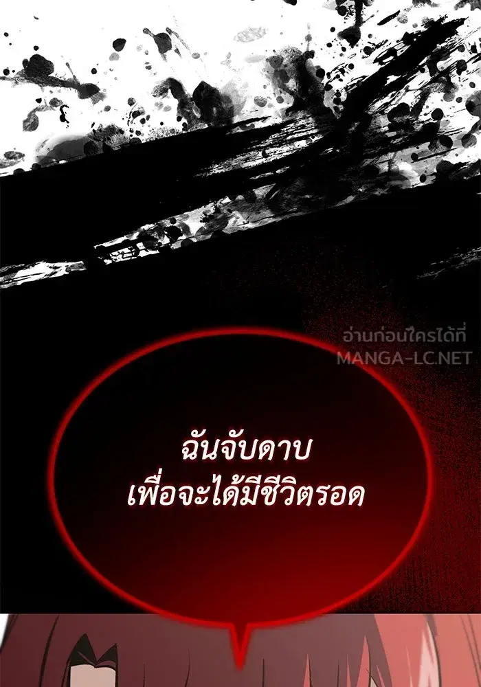 The Lazy Lord Masters the Sword ตอนที่ 62 หน้า 126