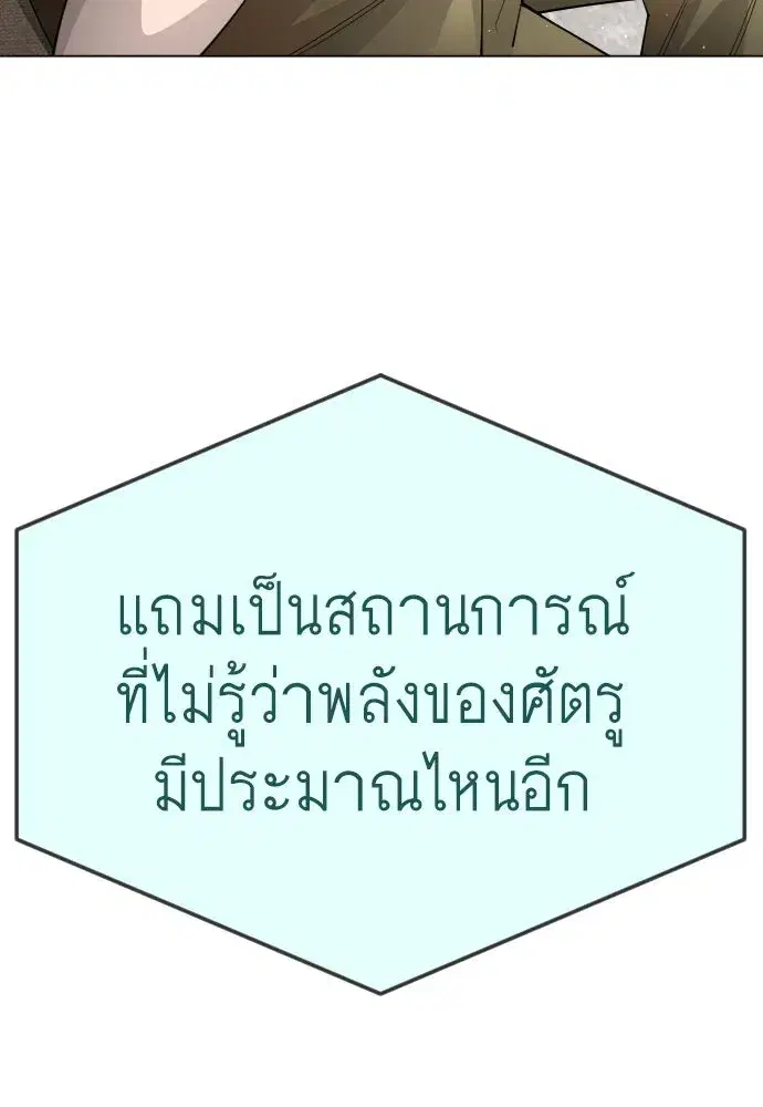 Superhuman Era ตอนที่ 194 หน้า 175