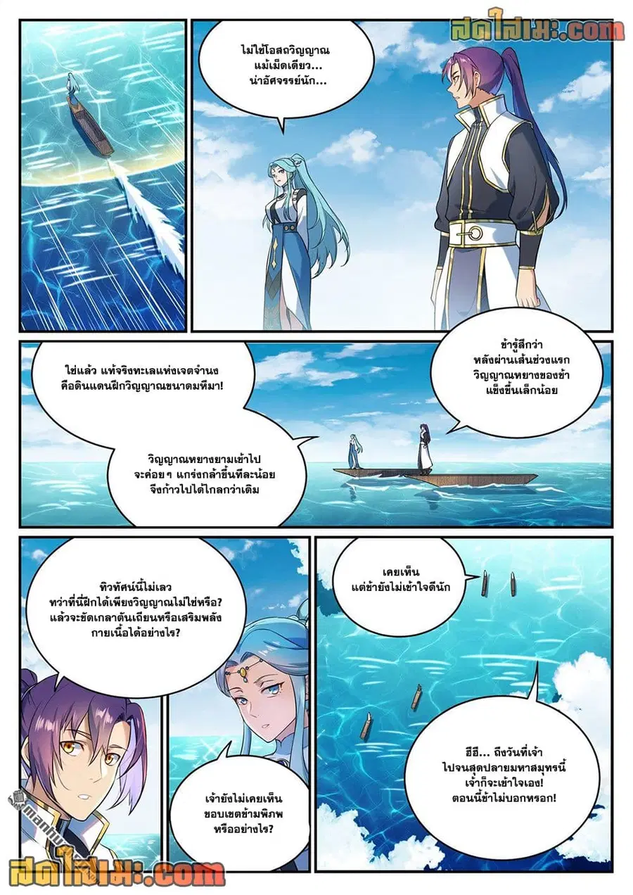 Bailian Chengshen ตอนที่ 1082 หน้า 8