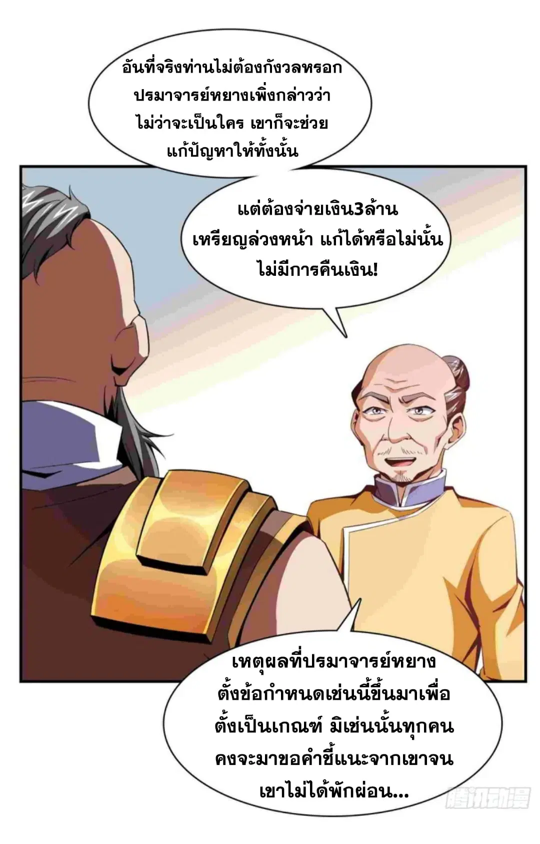 Library to Heaven’s Path ตอนที่ 90 หน้า 6