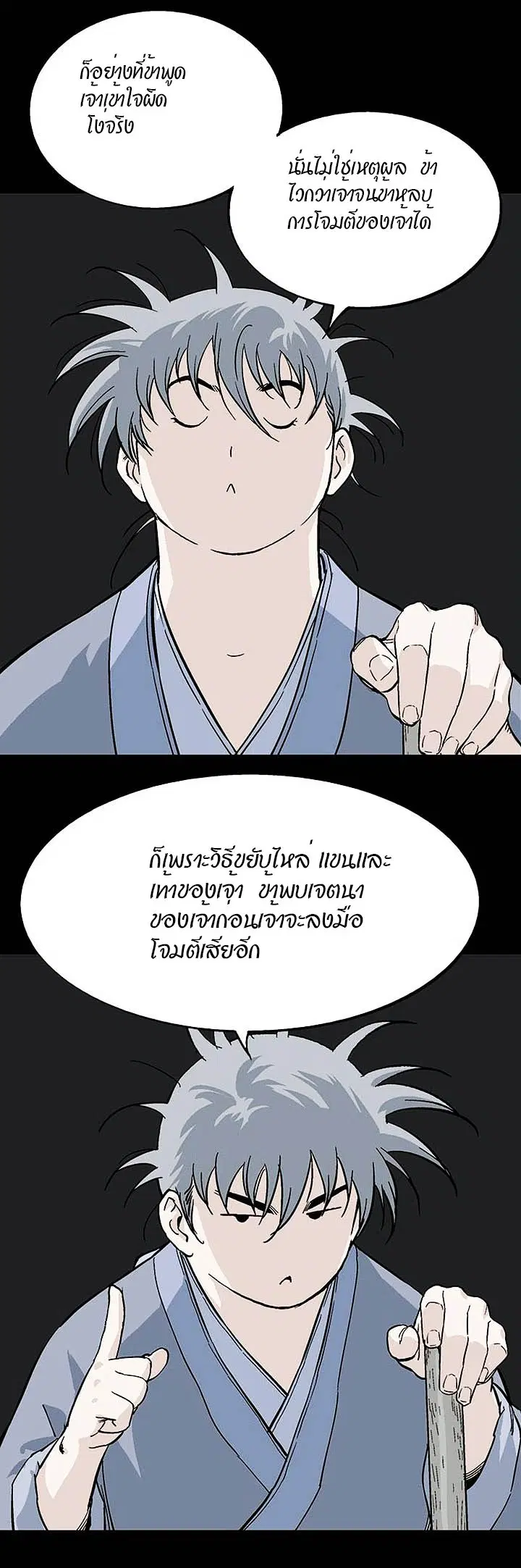 Gosu ตอนที่ 163 หน้า 3