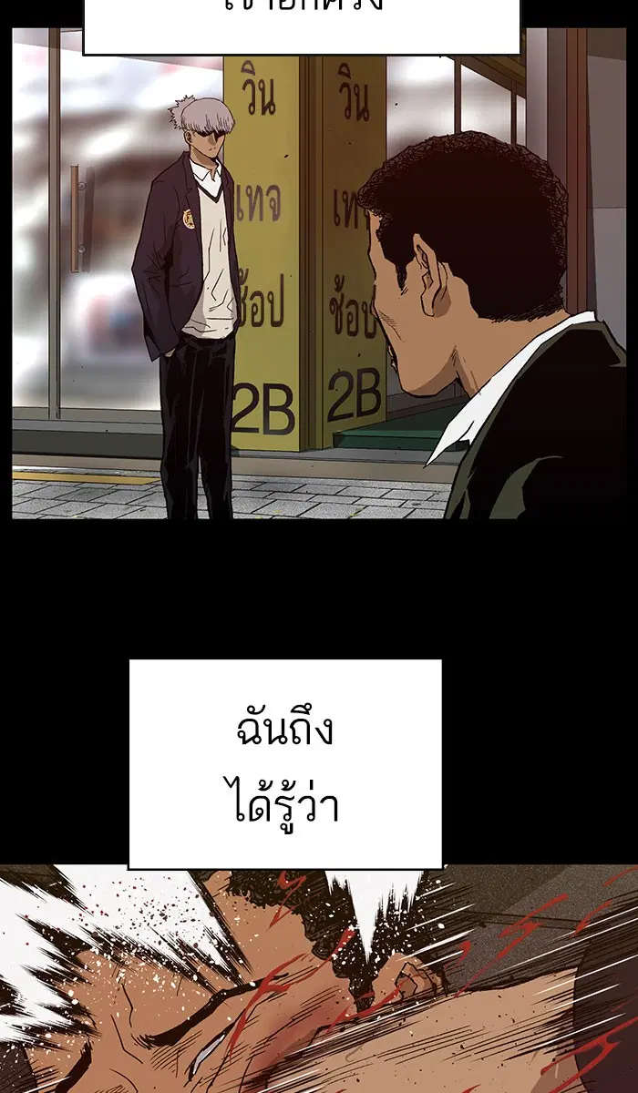 Weak Hero ตอนที่ 173 หน้า 83