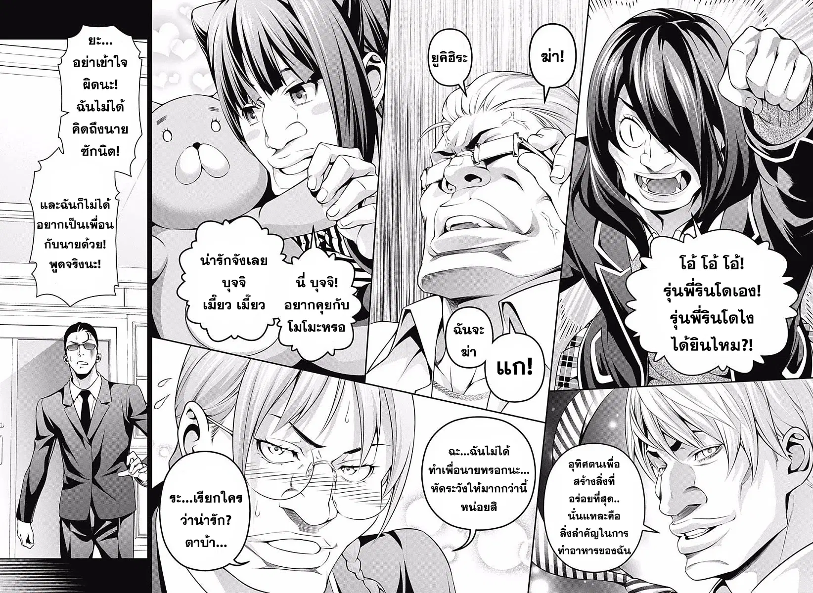Shokugeki no Soma ตอนที่ 225 หน้า 16