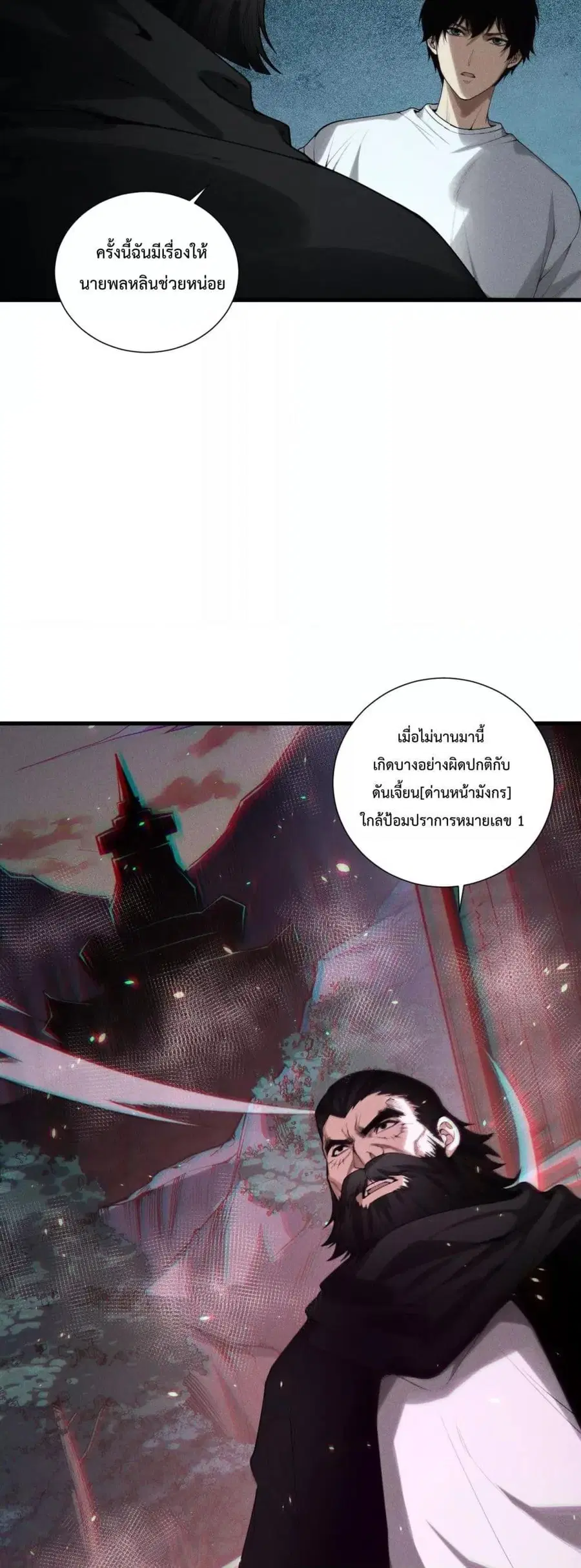 Necromancer King of The Scourge ตอนที่ 147 หน้า 27