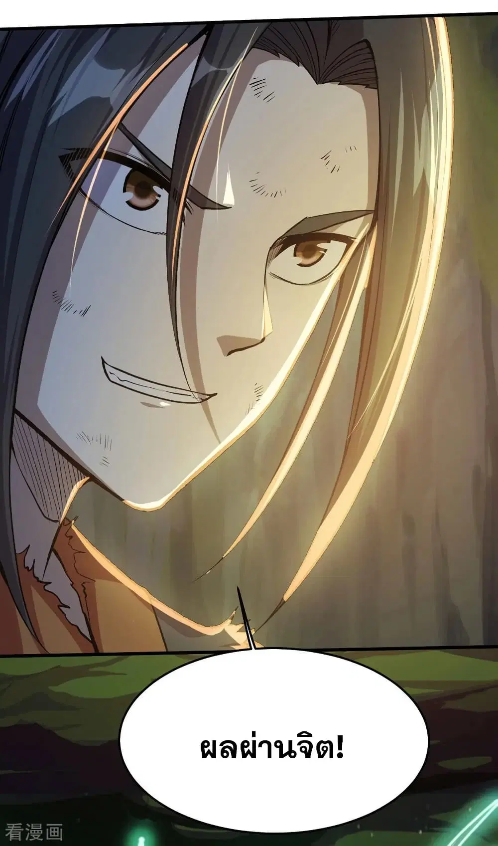 Matchless Emperor ตอนที่ 41 หน้า 14