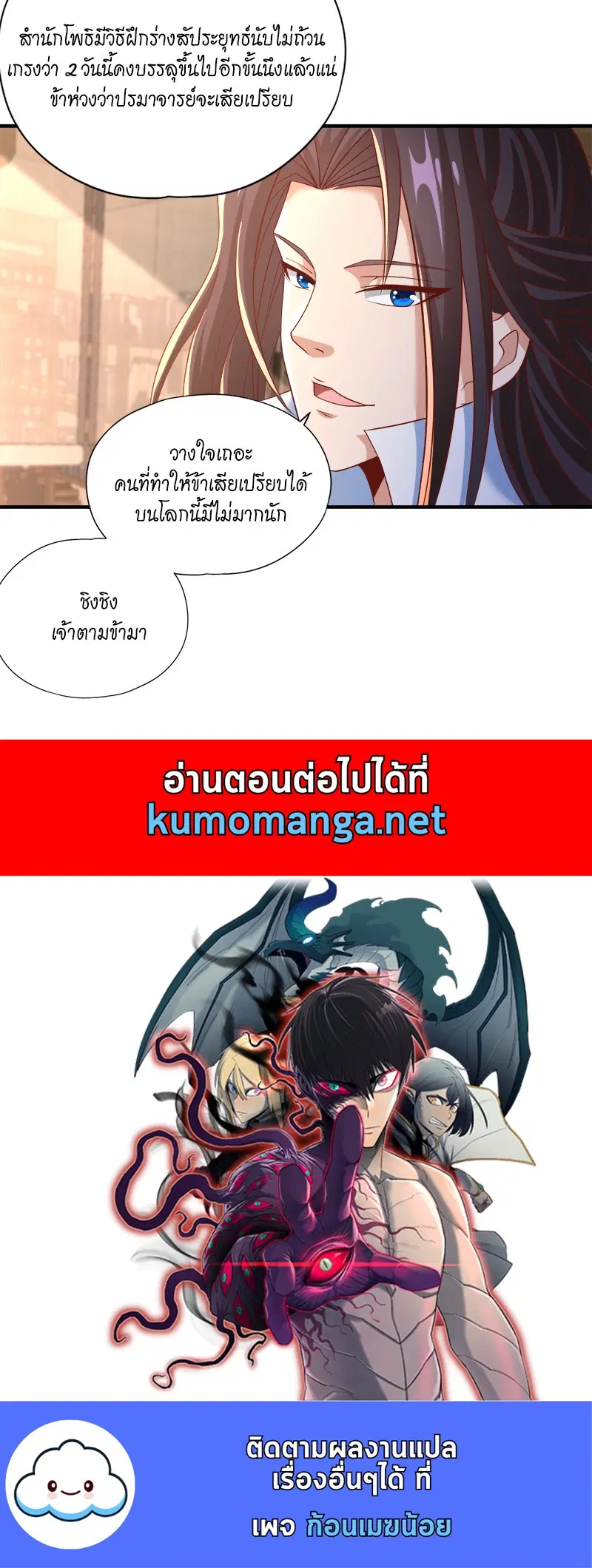 The Time of Rebirth ตอนที่ 184 หน้า 55