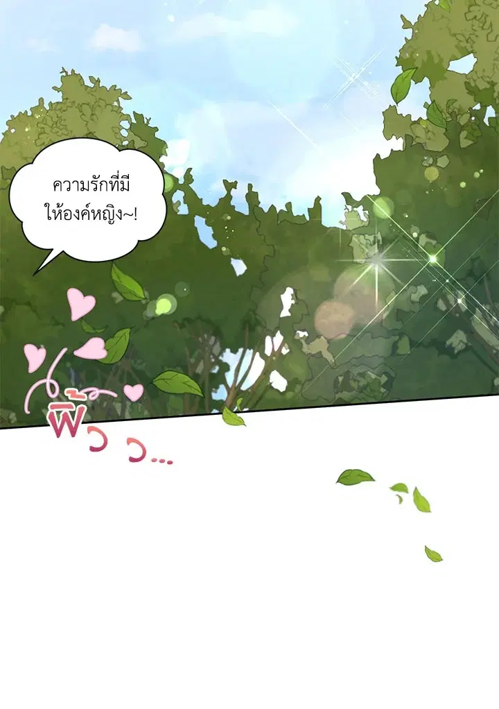 The Wicked Little Princess ตอนที่ 13 หน้า 70