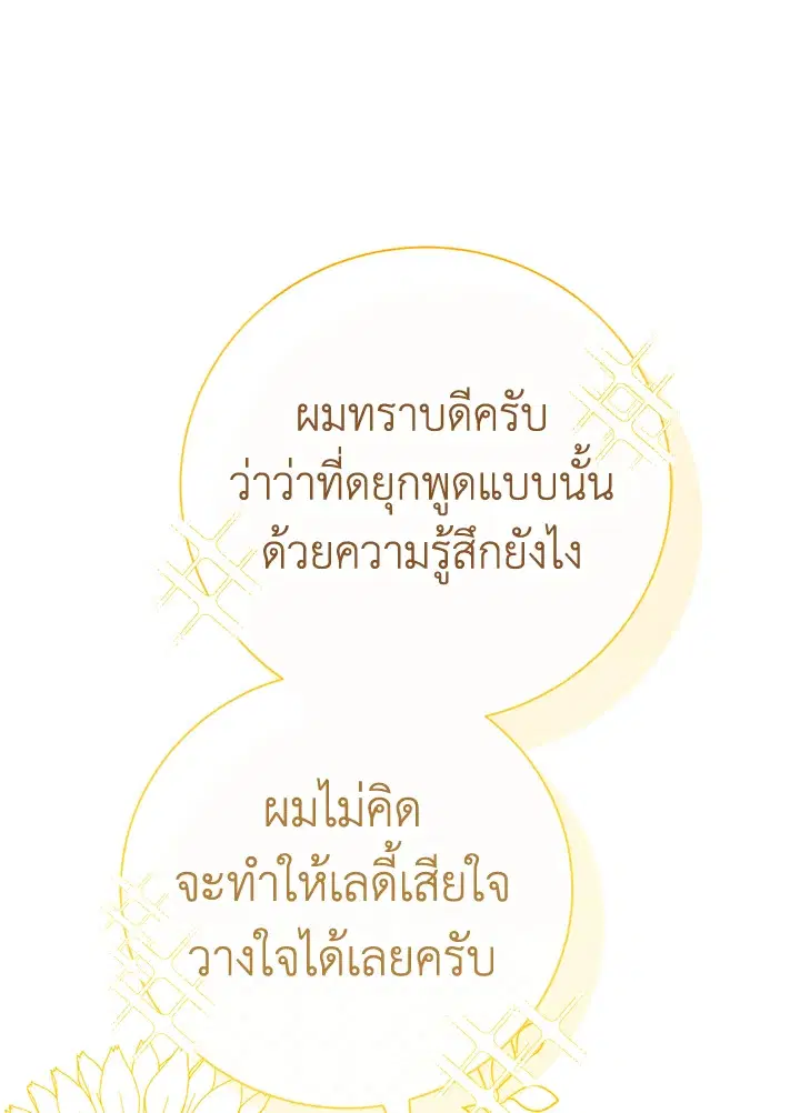 The Villain’s Match Is Too Perfect – คู่ดูตัวของนางร้ายเพอร์เฟกต์เกินไป ตอนที่ 19 หน้า 66