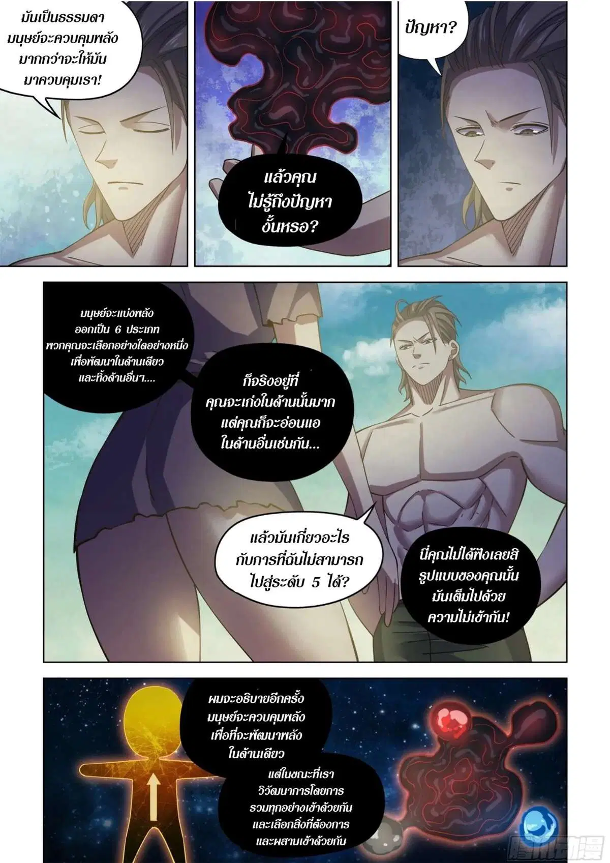 The Last Human ตอนที่ 418 หน้า 7