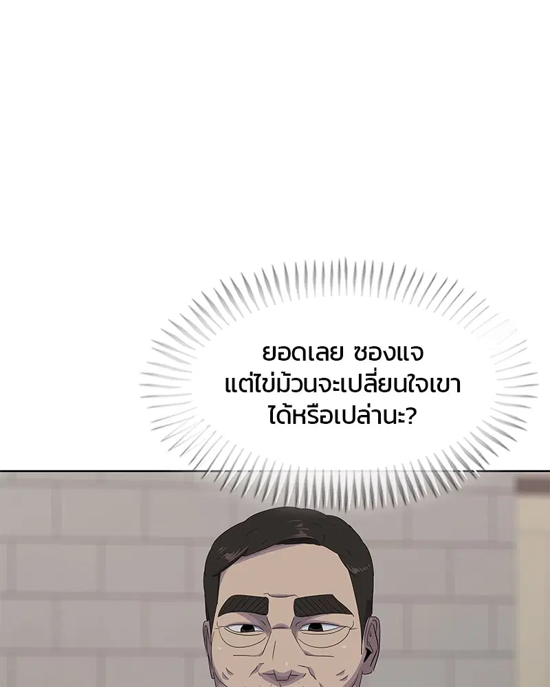 Kitchen Soldier ตอนที่ 185 หน้า 99