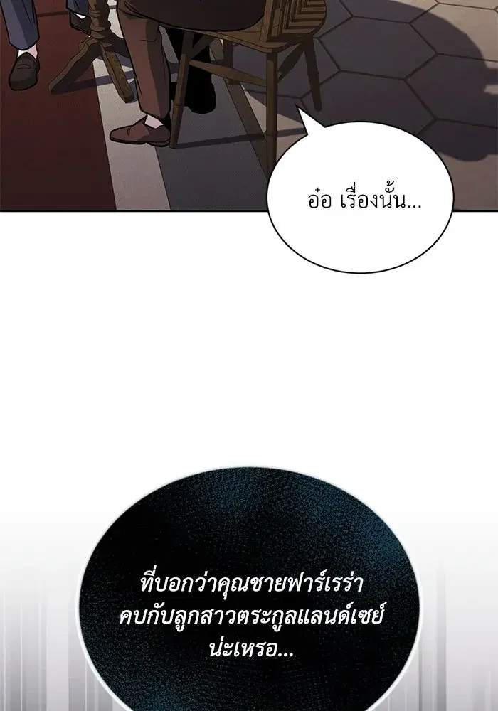 The Lazy Lord Masters the Sword ตอนที่ 129 หน้า 91