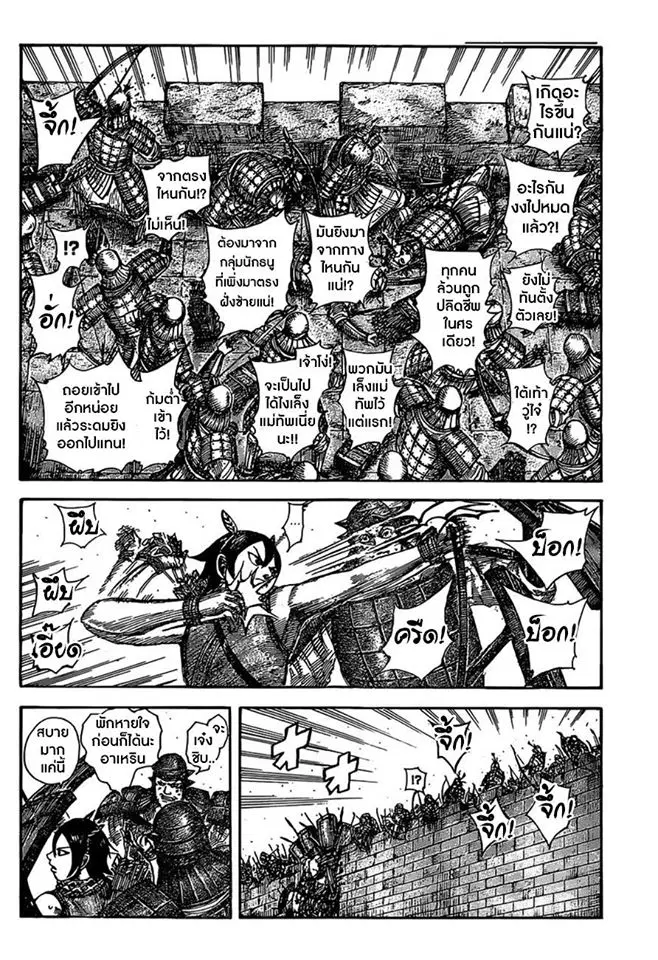 Kingdom ตอนที่ 507 หน้า 13