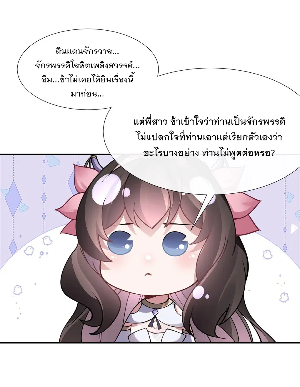 My Female Disciples are all Future Masters of the Heavens ตอนที่ 131 หน้า 42