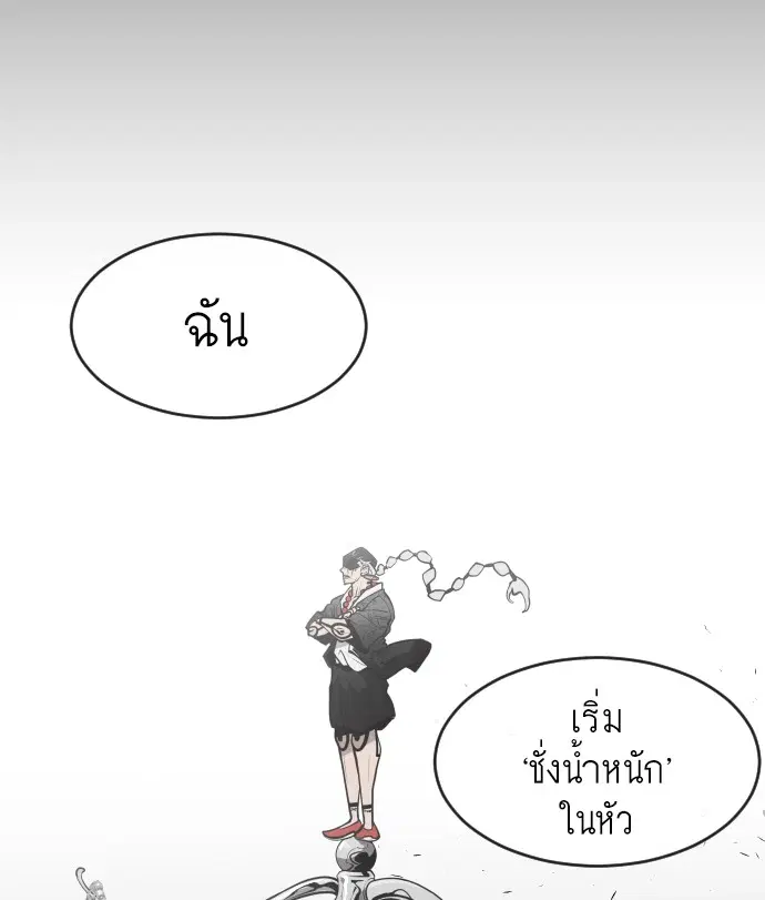 Superhuman Era ตอนที่ 74 หน้า 54