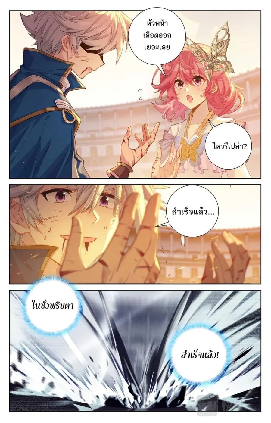 Absolute Resonance ตอนที่ 92 หน้า 5