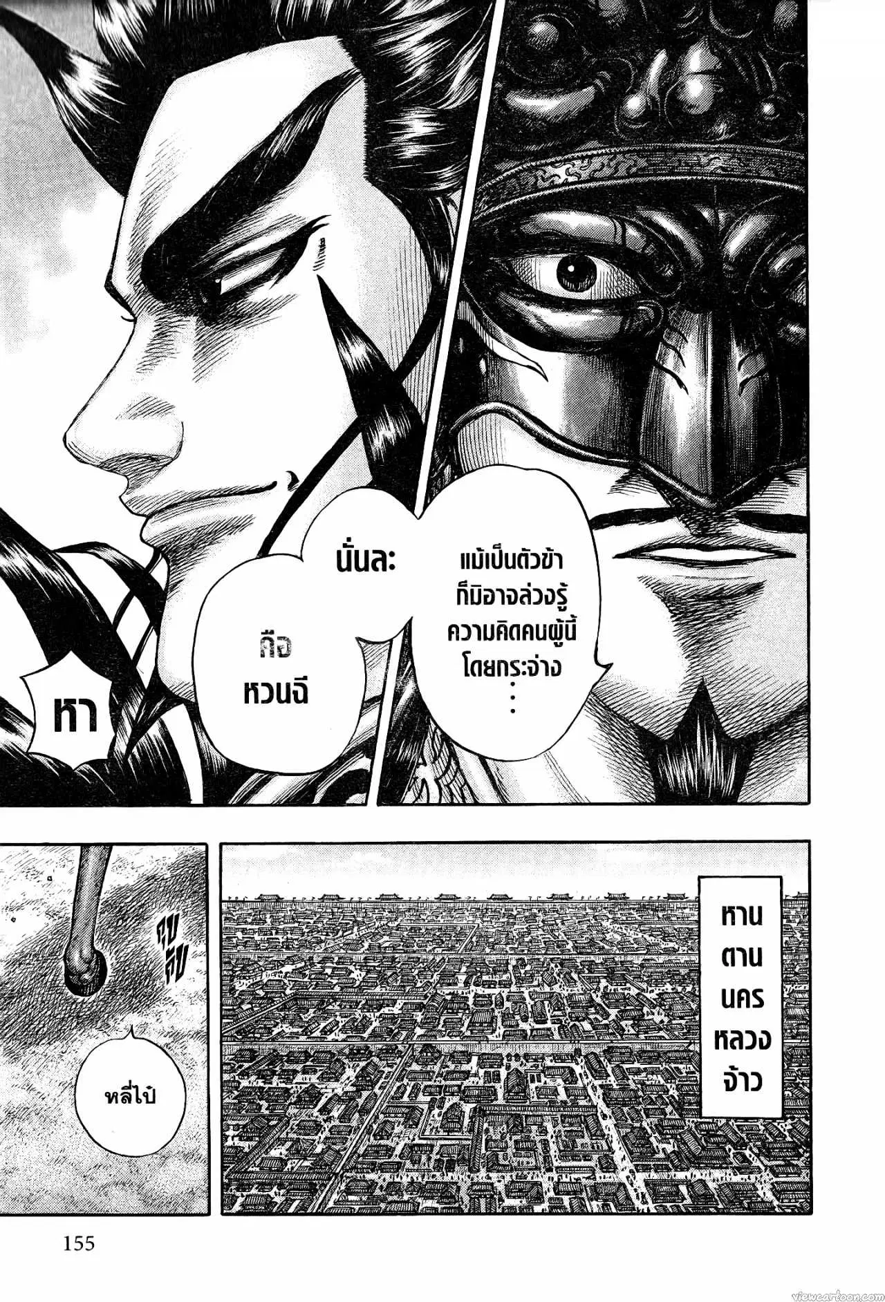 Kingdom ตอนที่ 676 หน้า 7